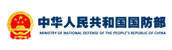 中华人民共和国国防部